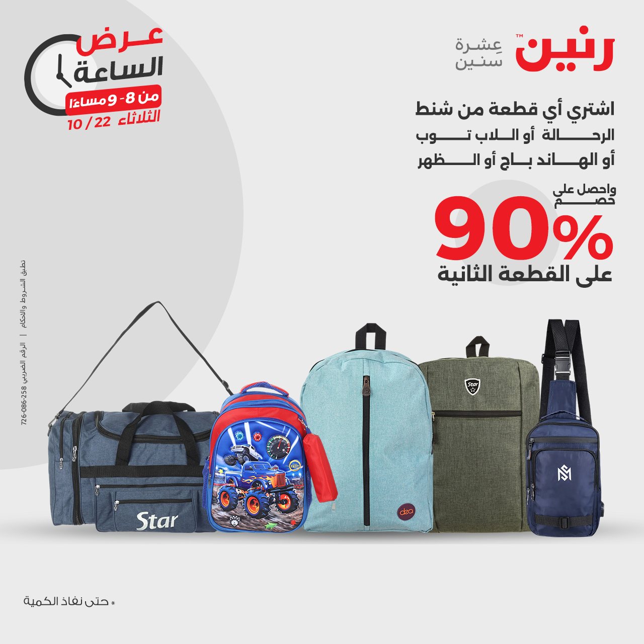 raneen offers from 23oct to 22oct 2024 عروض رنين من 23 أكتوبر حتى 22 أكتوبر 2024 صفحة رقم 29